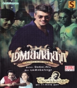 Mankatha  Deiva Thirumagal Tamil DVD
